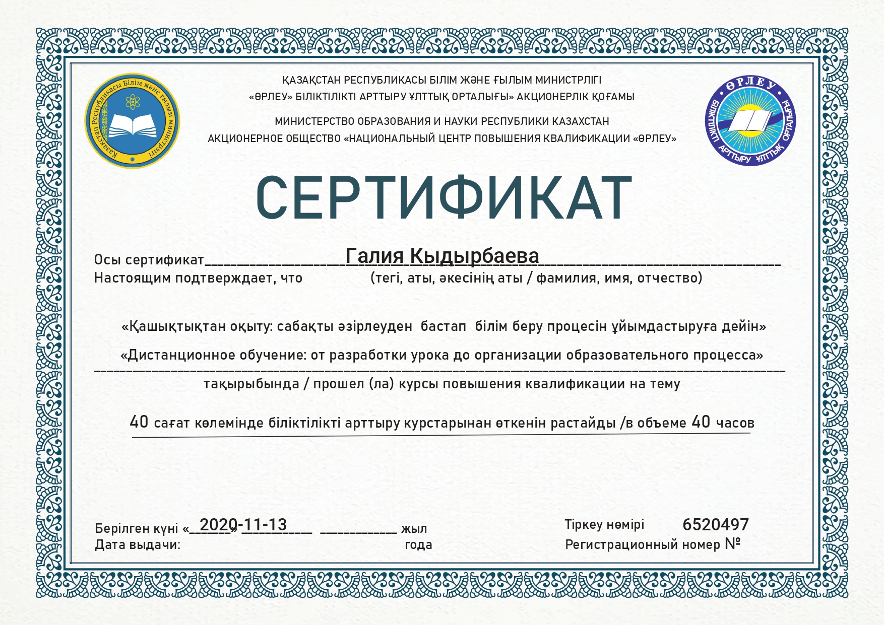 Национальный центр квалификаций. Сертификат. Сертификат Казахстан. Казахский сертификат. Сертификат на казахском языке.