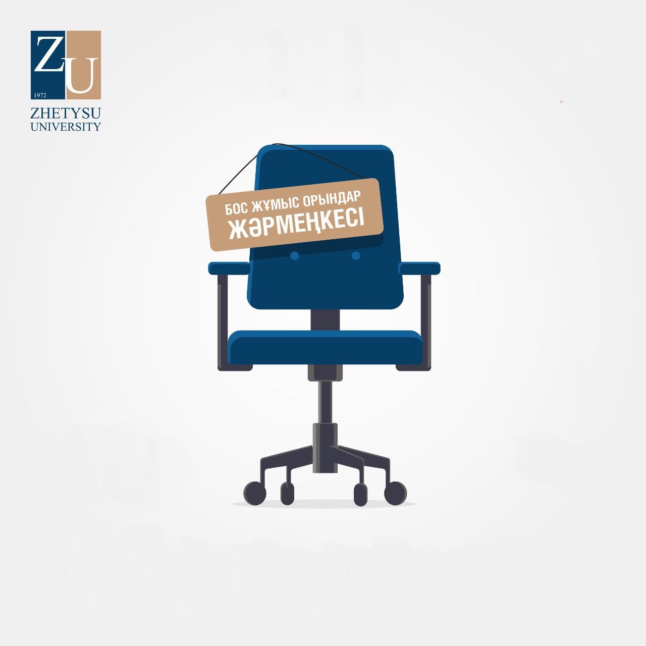 Объявление о вакансиях — Жетысуский Университет